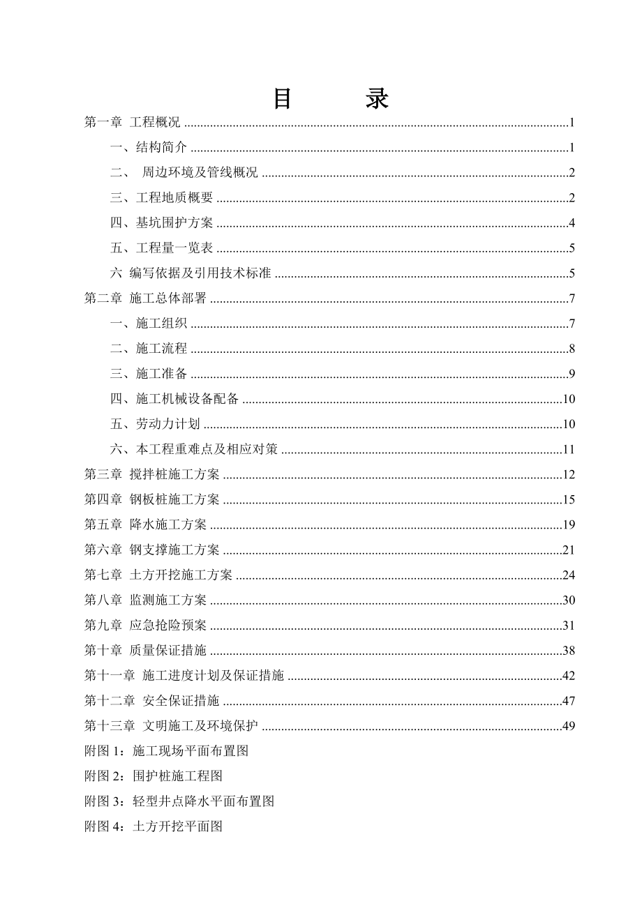 EMC实验室改造项目基坑工程施工评审方案.doc_第2页