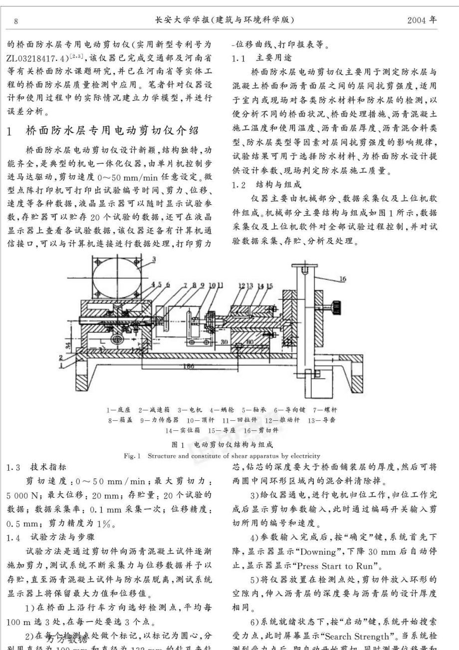 桥面防水层电动剪切仪测试技术与误差分析.doc_第2页