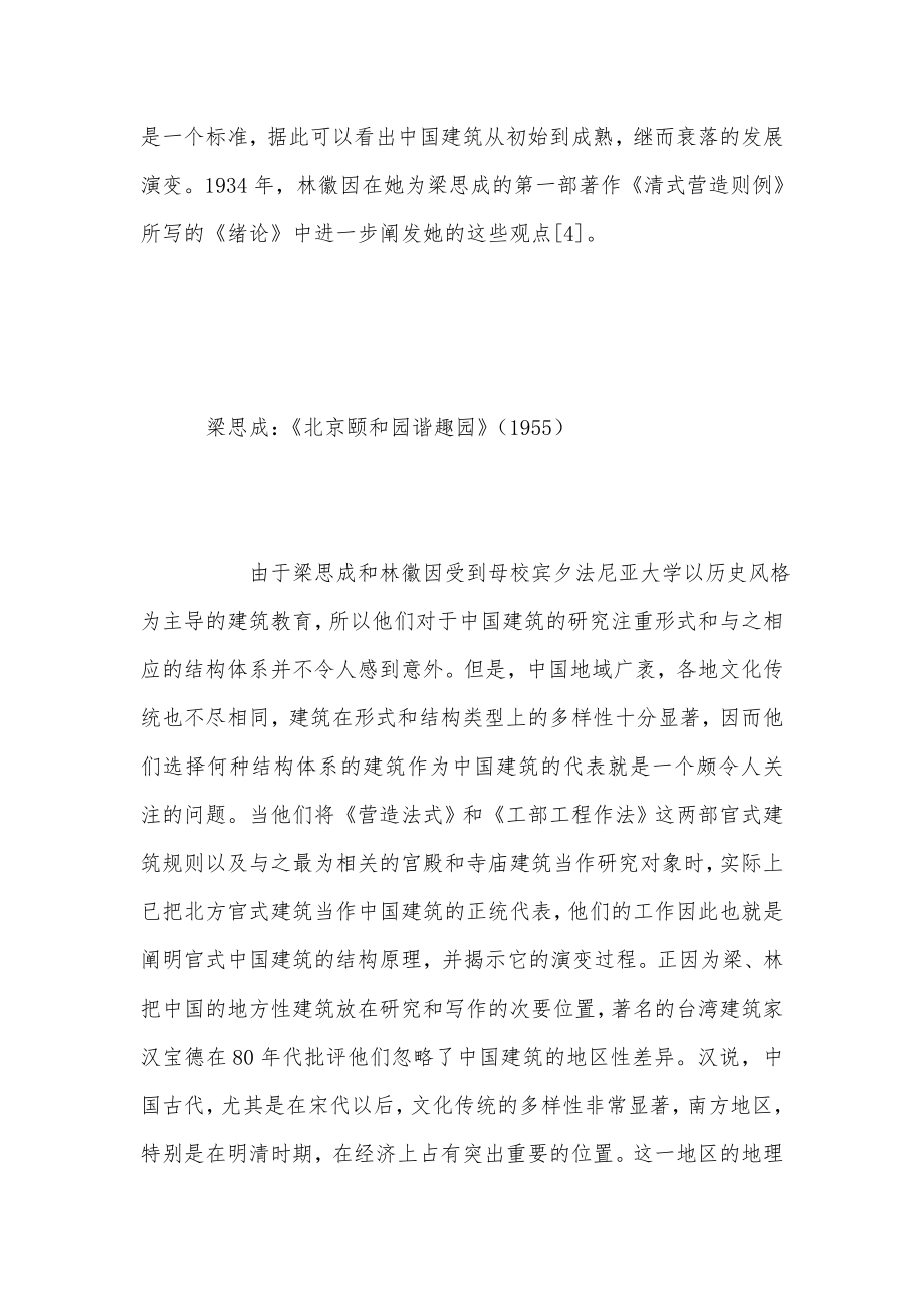 梁思成、林徽因中国建筑史写作表微.doc_第3页