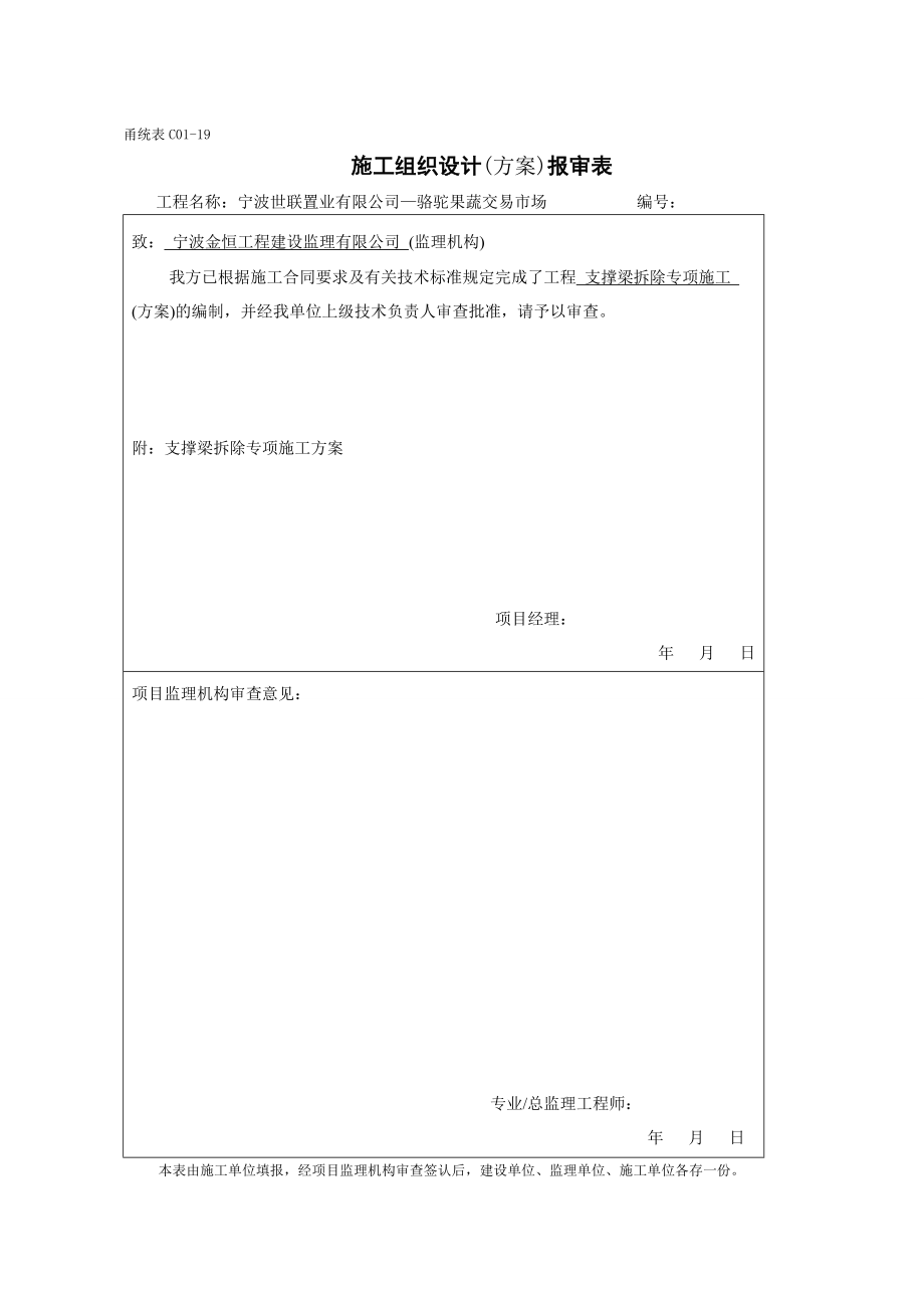 地块住宅项目支撑梁拆除专项施工方案.doc_第1页