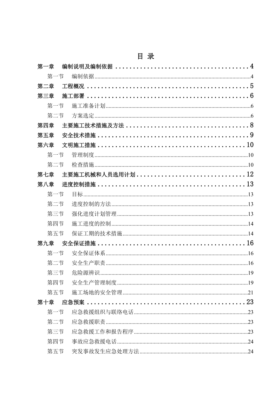 地块住宅项目支撑梁拆除专项施工方案.doc_第3页