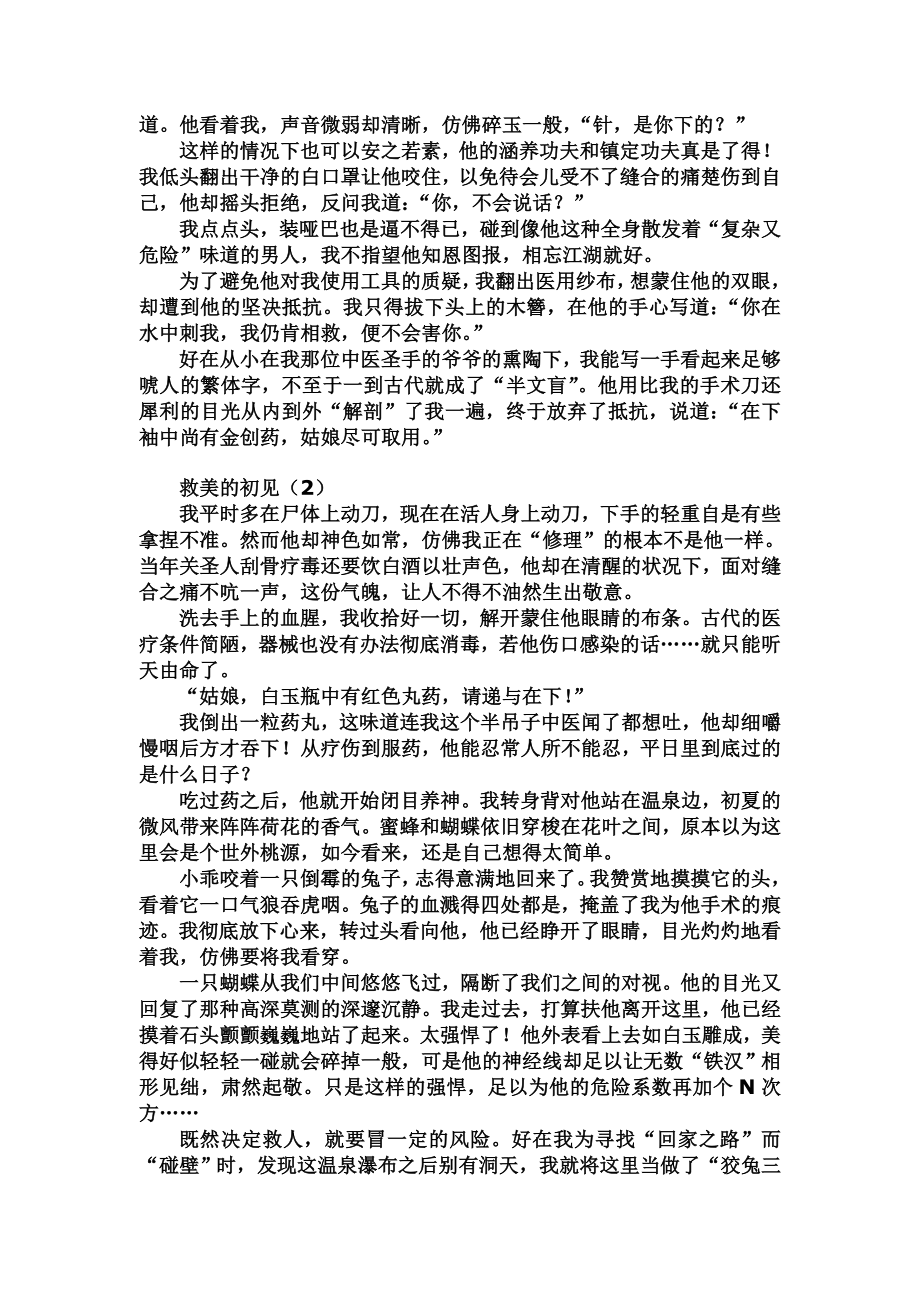 《天朝女提刑》女法医穿越乱世皇朝.doc_第3页