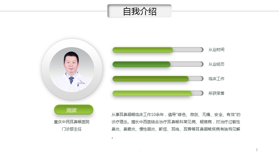 儿童耳鼻喉科常见疾病的防治医学ppt课件.pptx_第2页