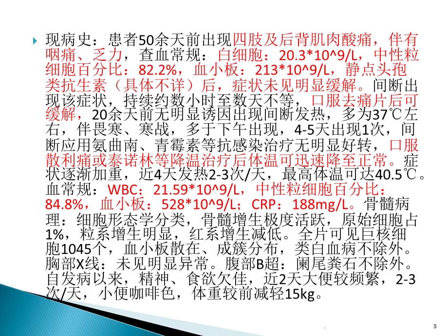 成人still病医学PPT课件.pptx_第3页