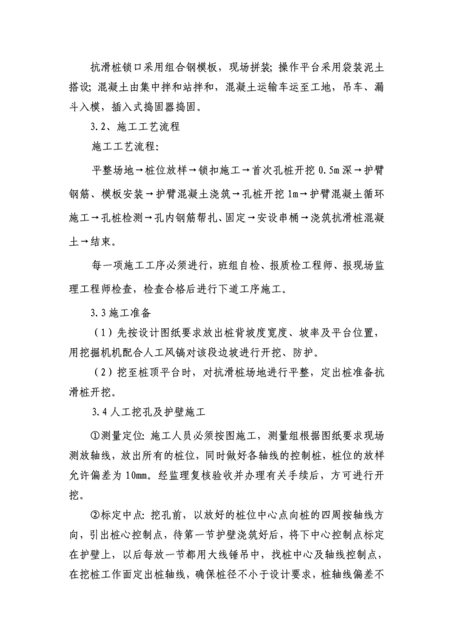 抗滑桩首件总结.doc_第2页