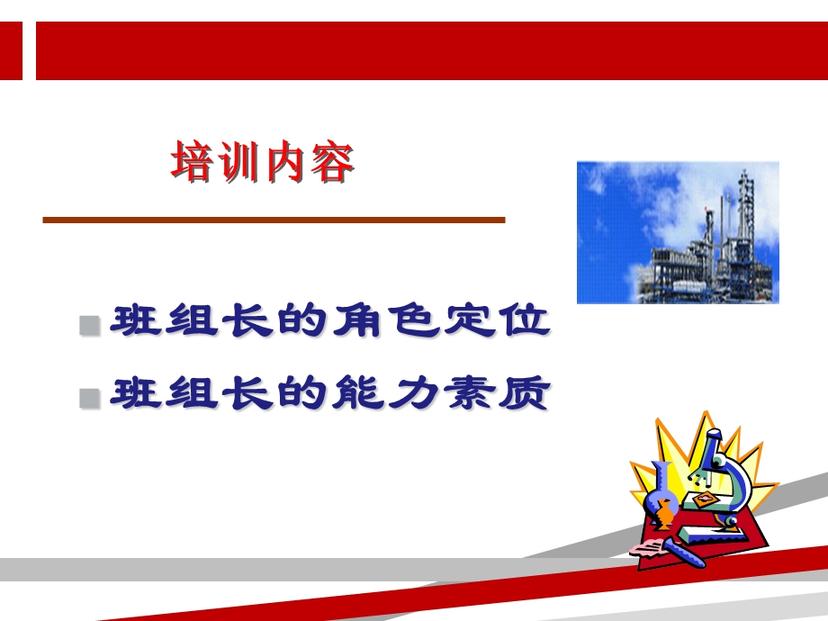 如何做好班组长班组长培训课件.ppt_第2页