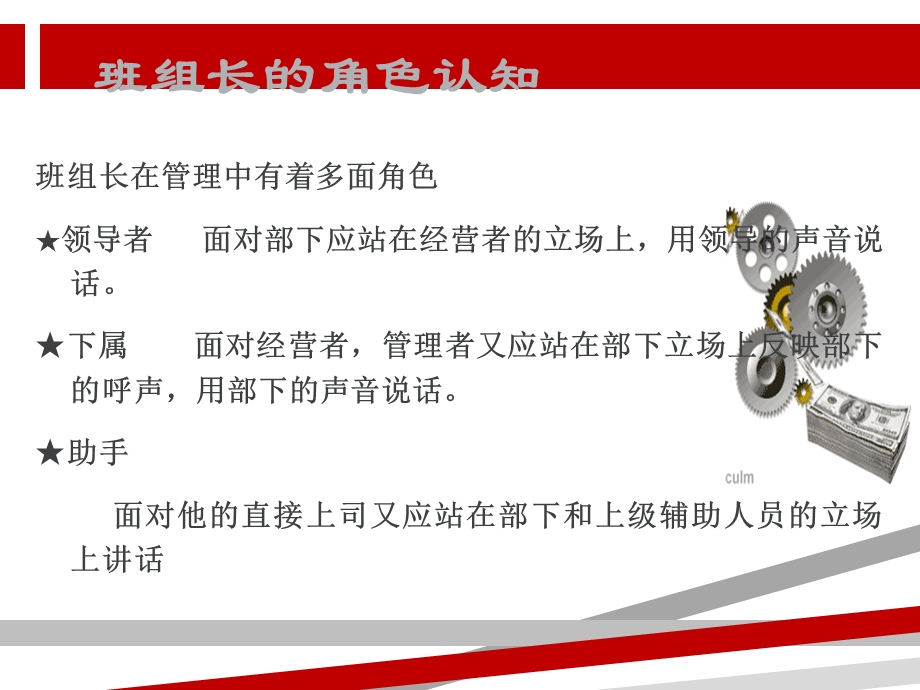 如何做好班组长班组长培训课件.ppt_第3页