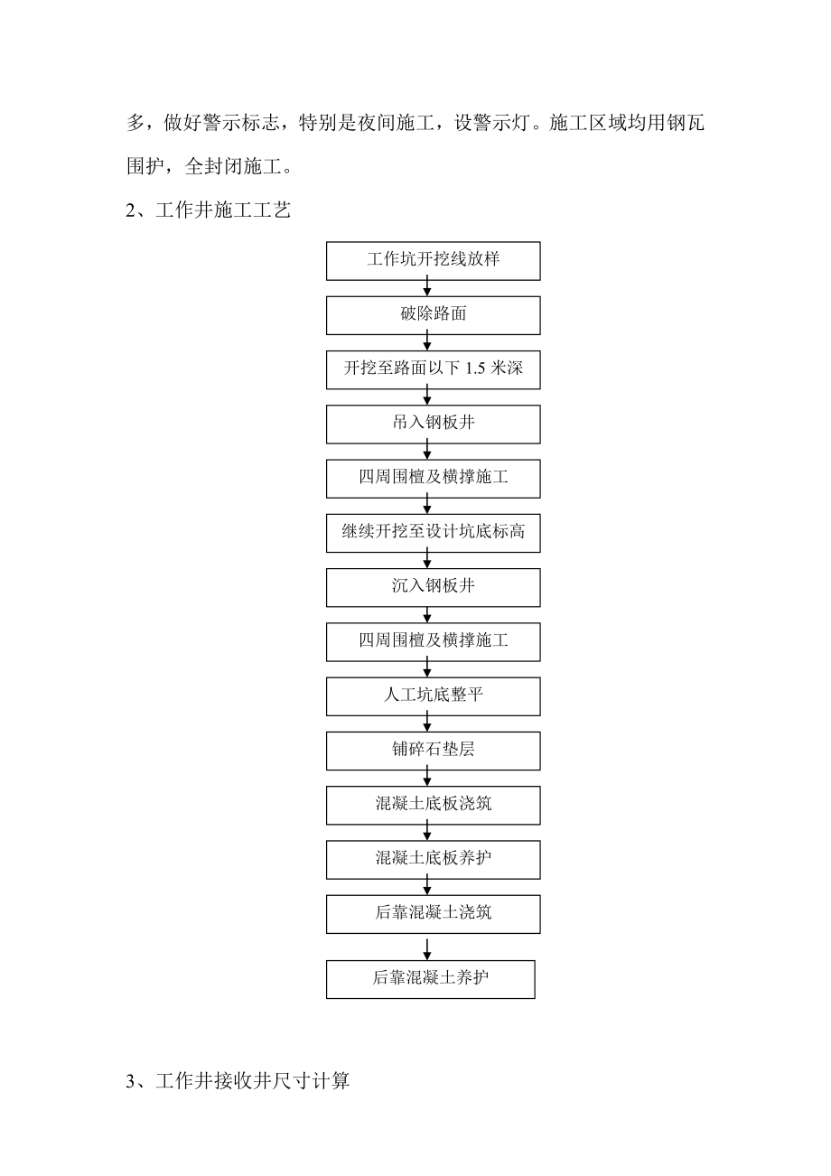 沟槽(基坑)开挖专项安全施工方案.doc_第3页