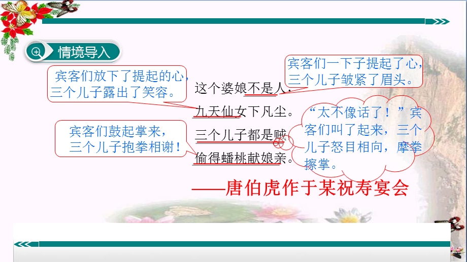 初中语文知识精讲课程梳理情节课件.ppt_第2页