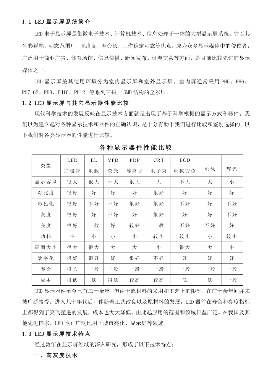 P16户外全彩LED显示屏工程方案.doc_第2页