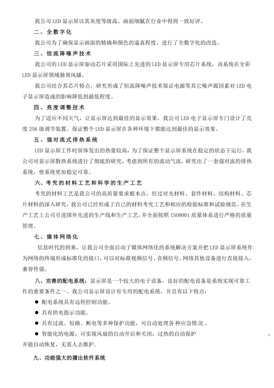 P16户外全彩LED显示屏工程方案.doc_第3页