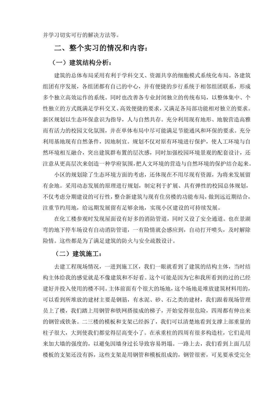 在建工程实习报告.doc_第3页