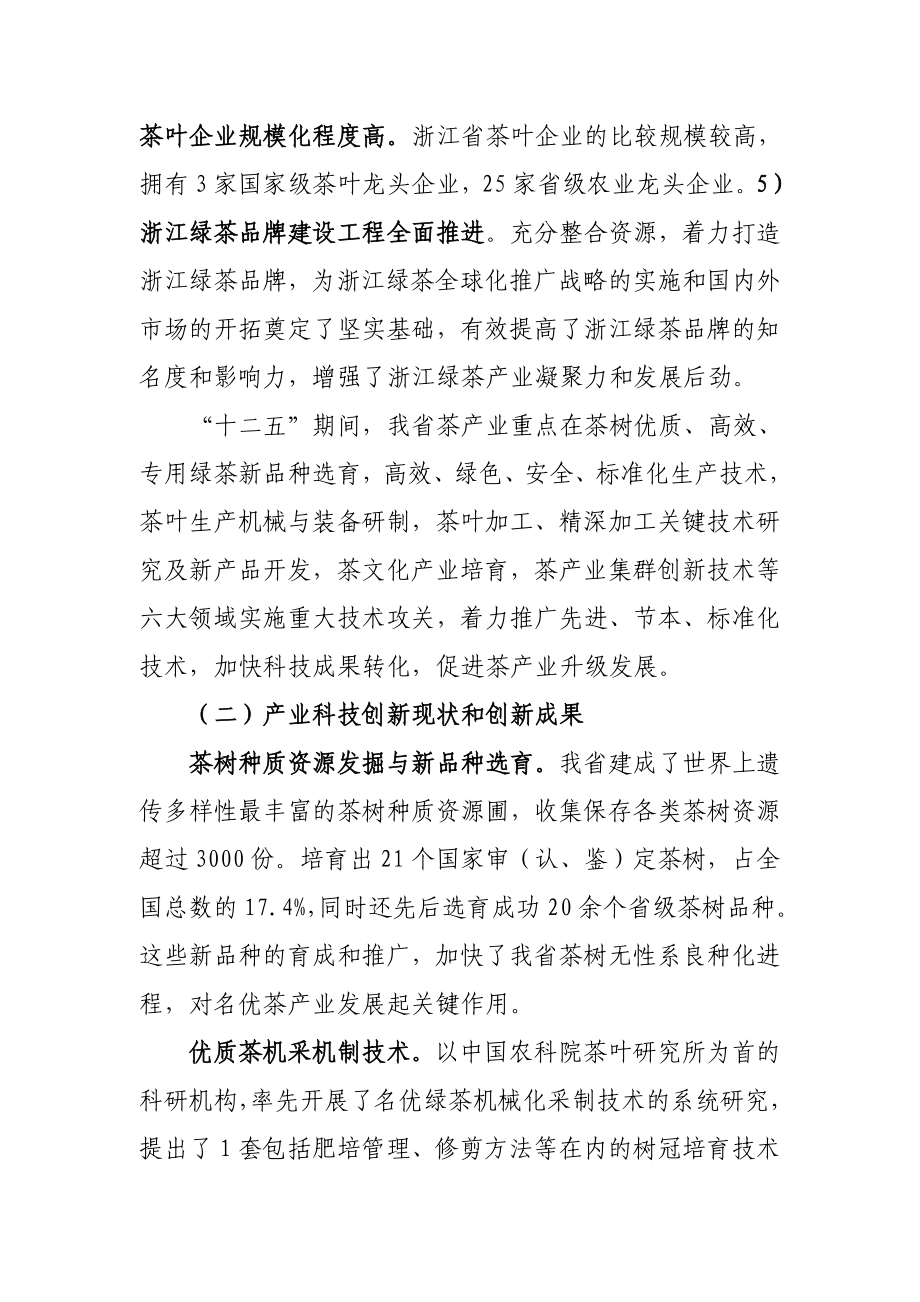 浙江省茶产业升级科技成果转化工程实施方案.doc_第2页