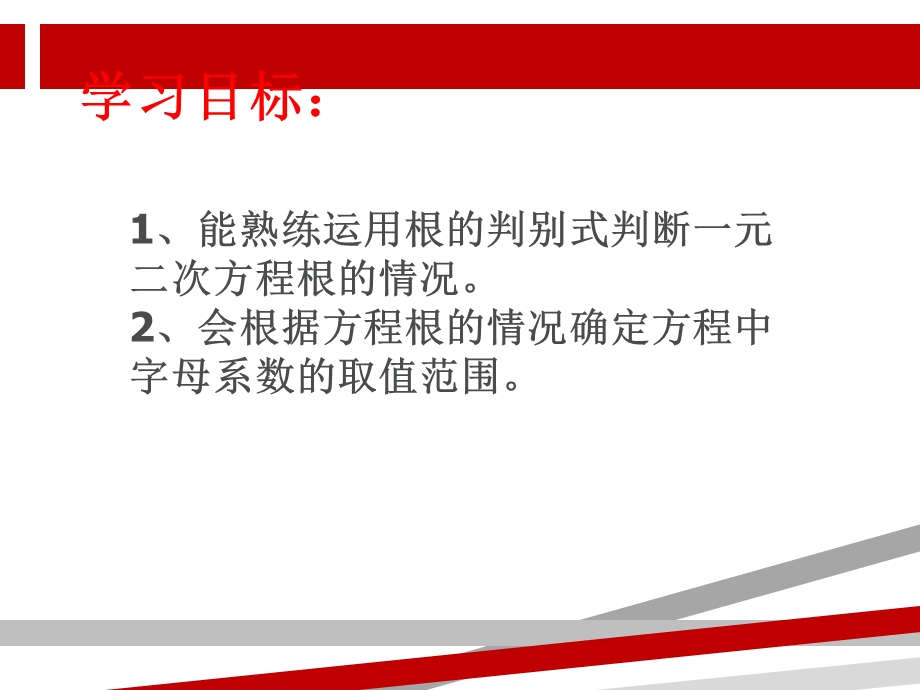 公开课一元二次方程根的判别式公开课ppt课件.ppt_第3页