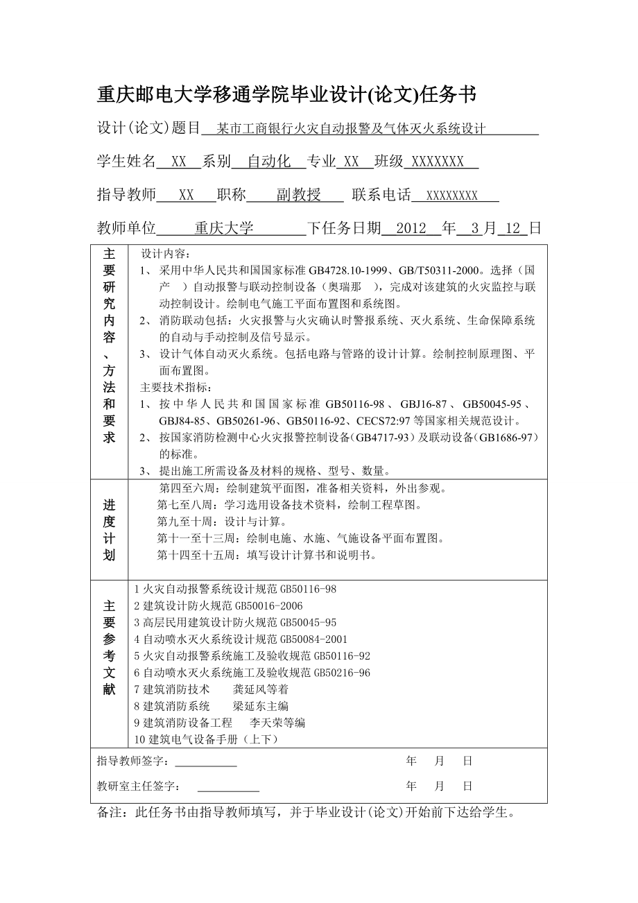 毕业设计火灾自动报警及气体灭火系统设计.doc_第1页