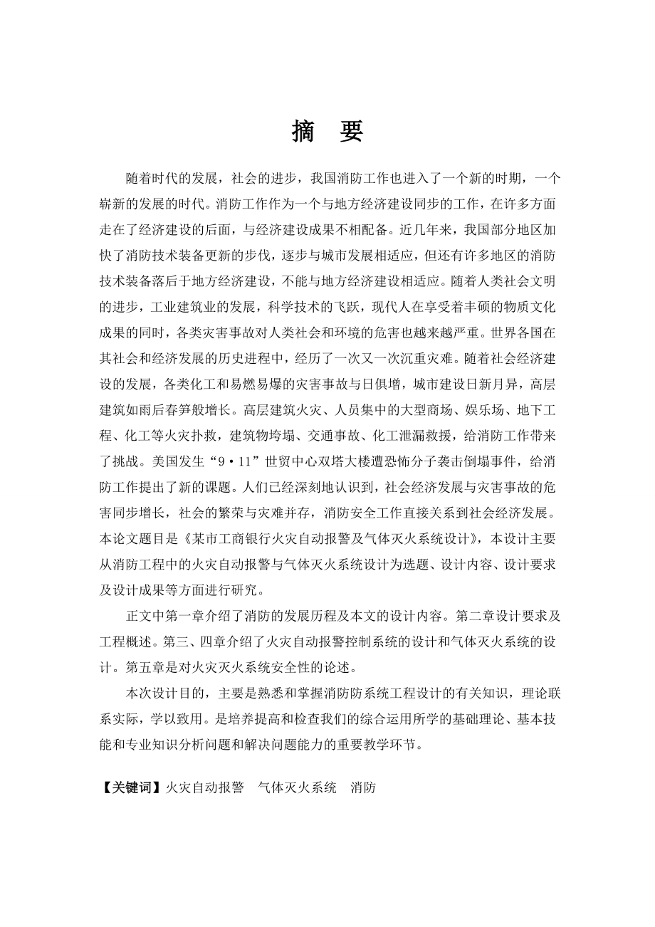 毕业设计火灾自动报警及气体灭火系统设计.doc_第2页