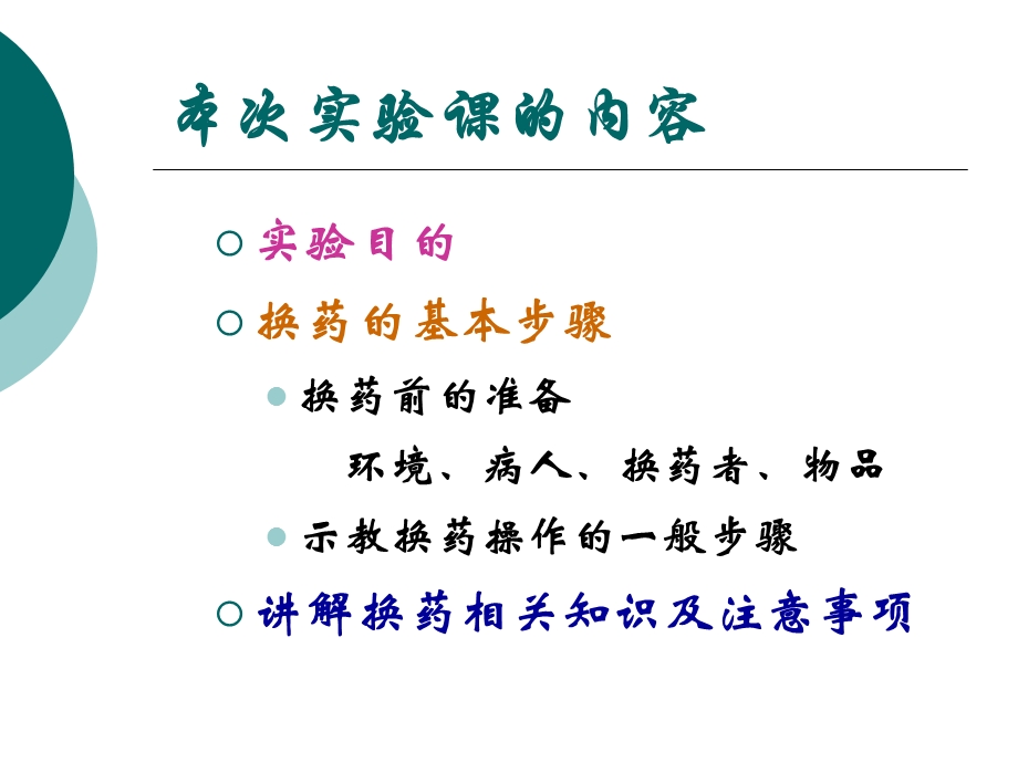 外科护理学课程-ppt课件-41换药术.ppt_第2页