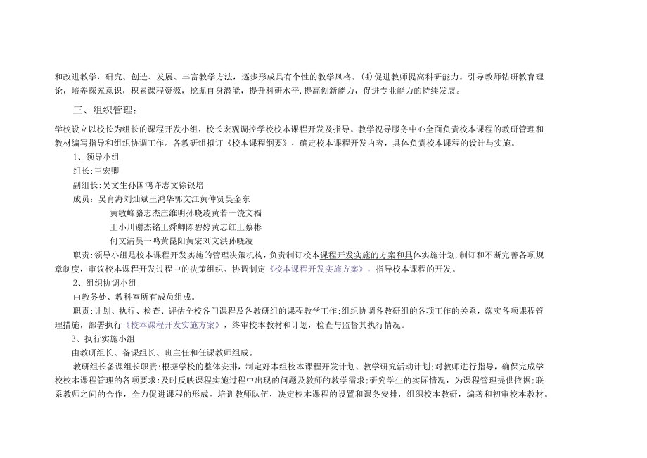 校本课程开发与实施方案.docx_第3页