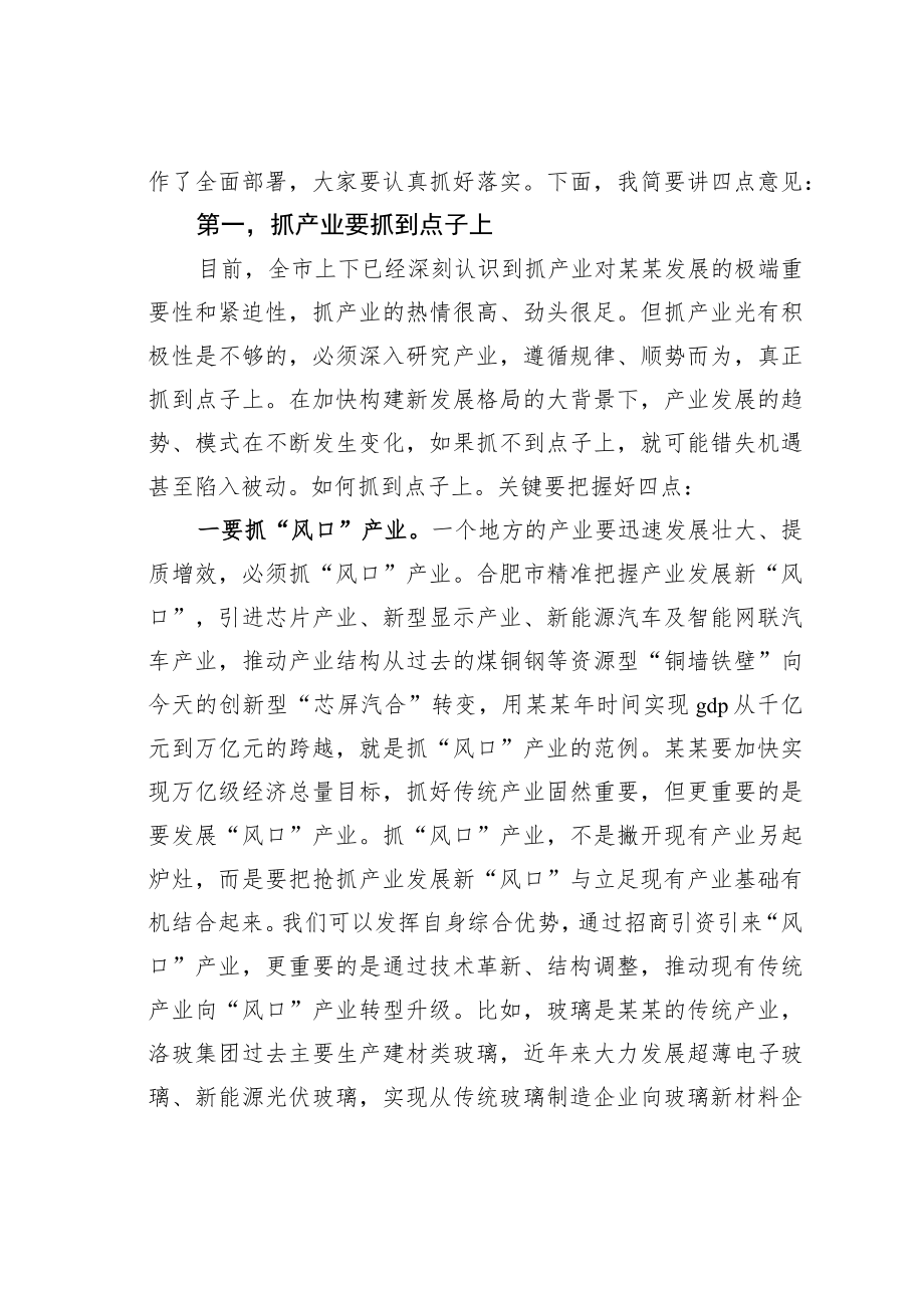 某某市委书记在全市创新驱动暨产业高质量发展大会上的讲话.docx_第2页