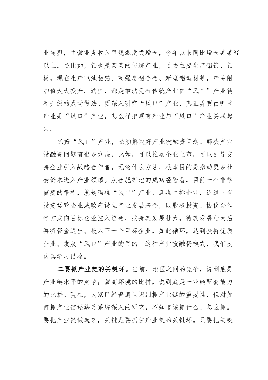 某某市委书记在全市创新驱动暨产业高质量发展大会上的讲话.docx_第3页