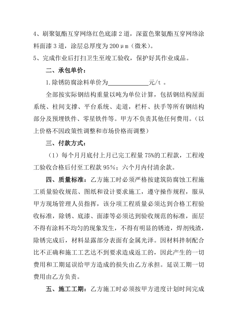 钢结构除锈油漆合同.doc_第2页