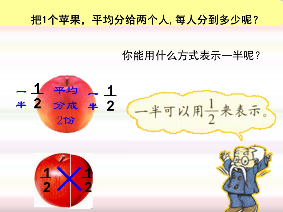 北师大版数学三年级下册《分一分(一)》特级教师公开课课件.ppt_第3页