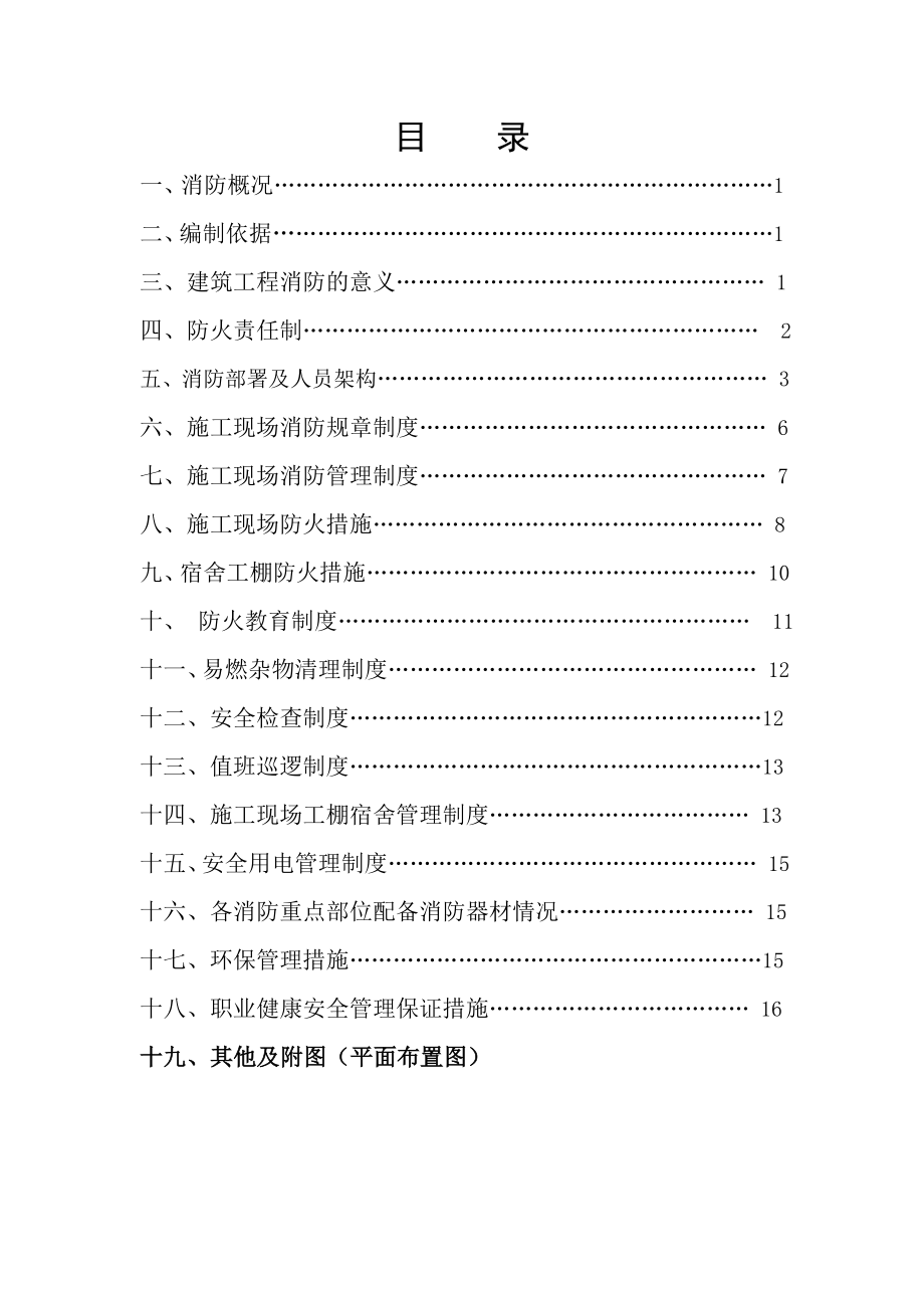 消防防火施工方案.doc_第1页