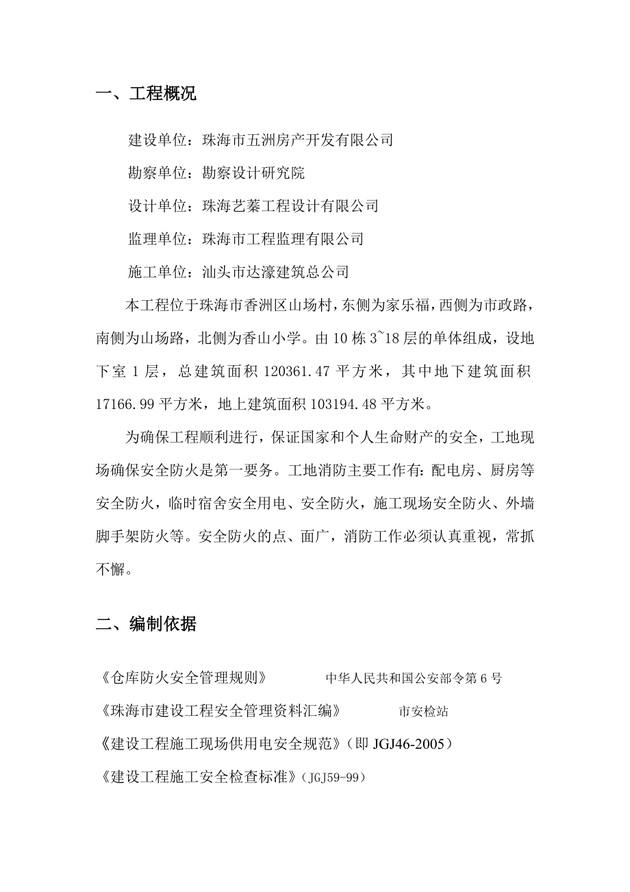 消防防火施工方案.doc_第2页