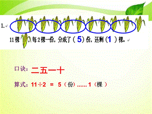 北师大版二年级下册数学《搭一搭（二）》课件.ppt