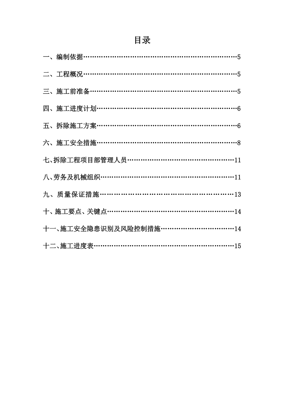 水塔拆除方案.doc_第2页