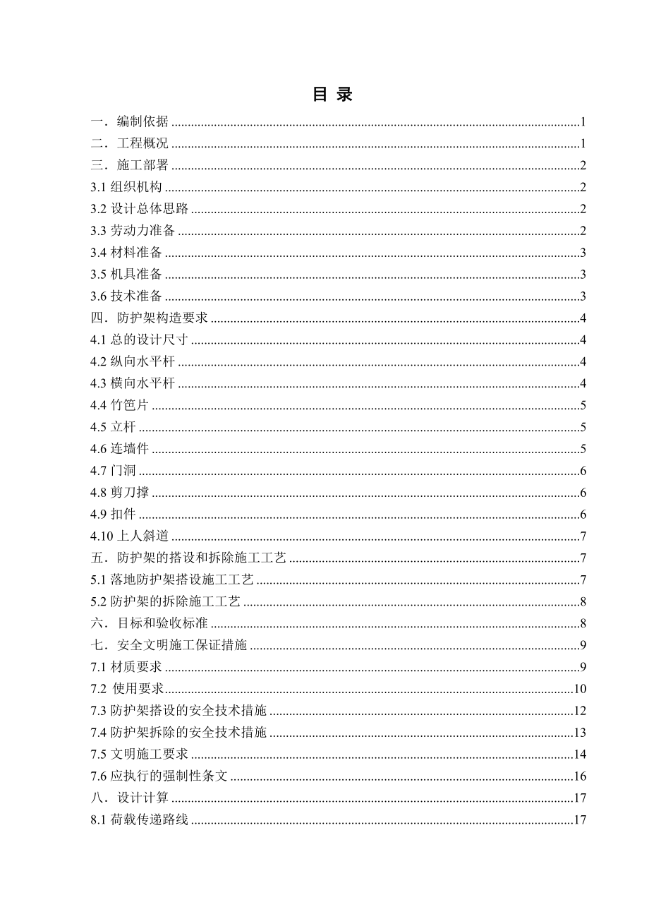 双排扣件式钢管落地脚手架施工方案.doc_第2页