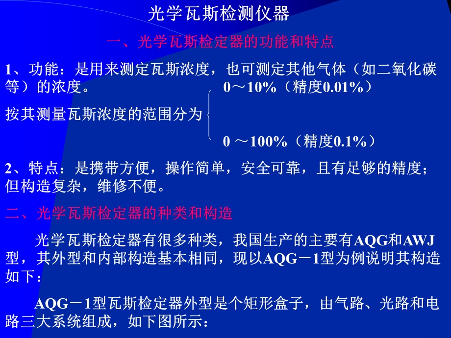 光学瓦斯检测仪器课件.ppt_第1页