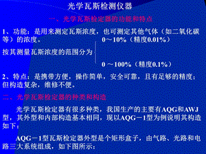 光学瓦斯检测仪器课件.ppt