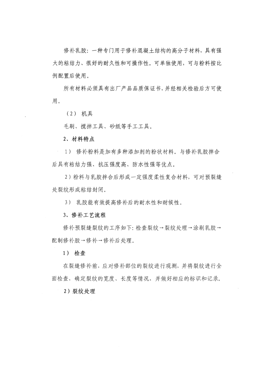 京沪高速铁路无砟轨道板破损、裂纹修补技术方案.doc_第2页