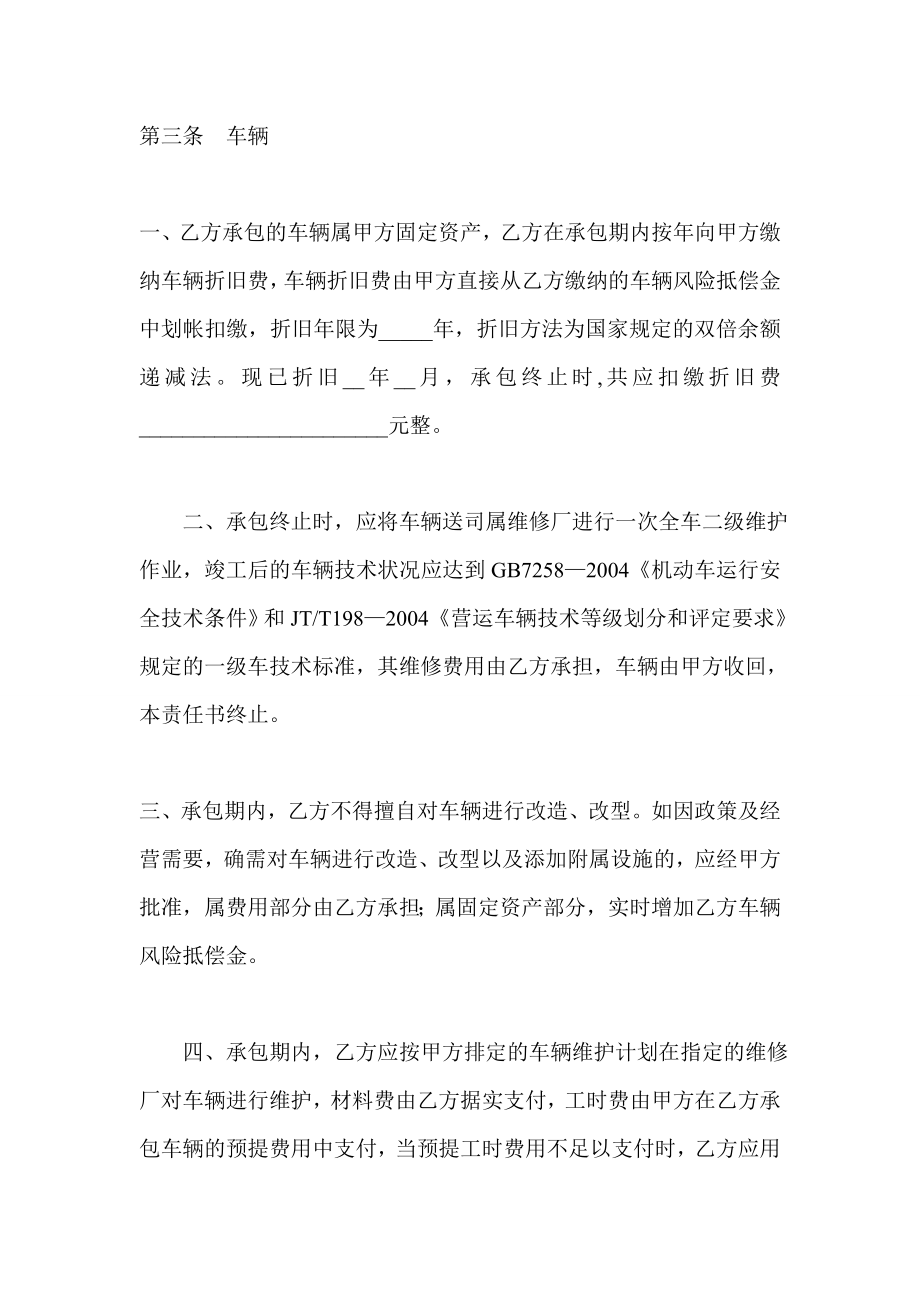 客运公司车辆承包责任书.doc_第2页