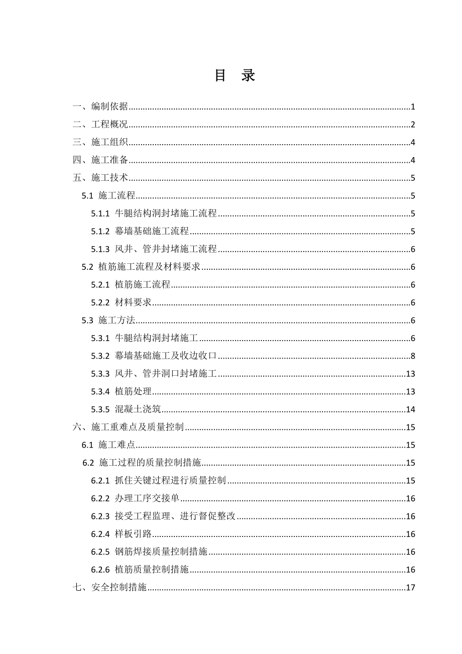 幕墙牛腿洞口修补方案(申报).doc_第2页