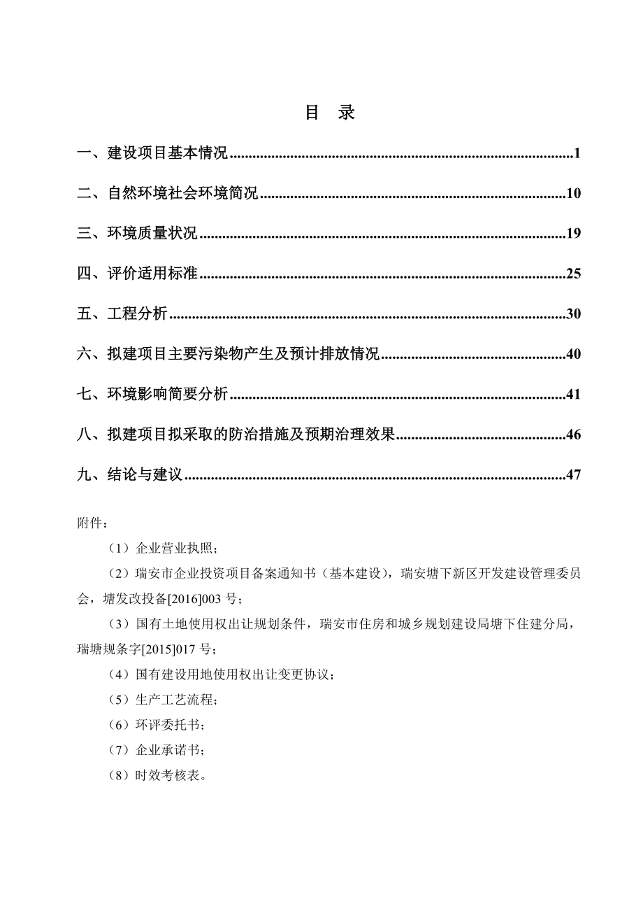 环境影响评价报告公示：塘下镇雄本汽车部件厂房新建.doc_第2页