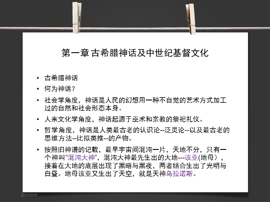 外国文学赏析概述课件.ppt_第3页