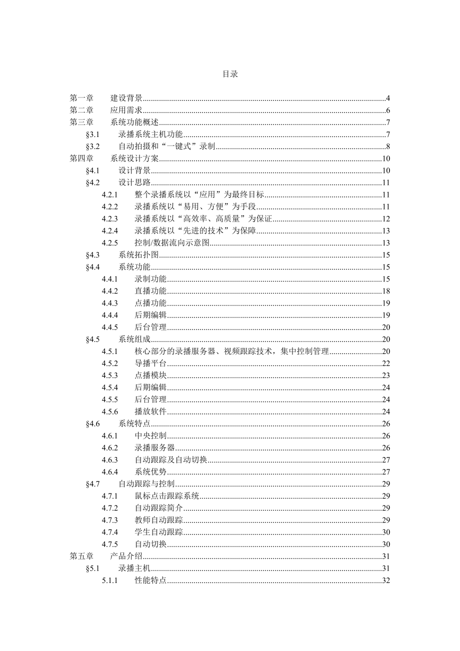 录播室方案(PROPRE4).doc_第2页