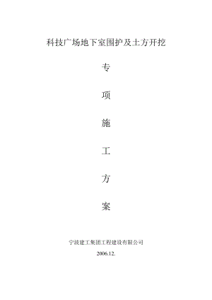 [建筑]地下室深基坑土方开挖方案.doc