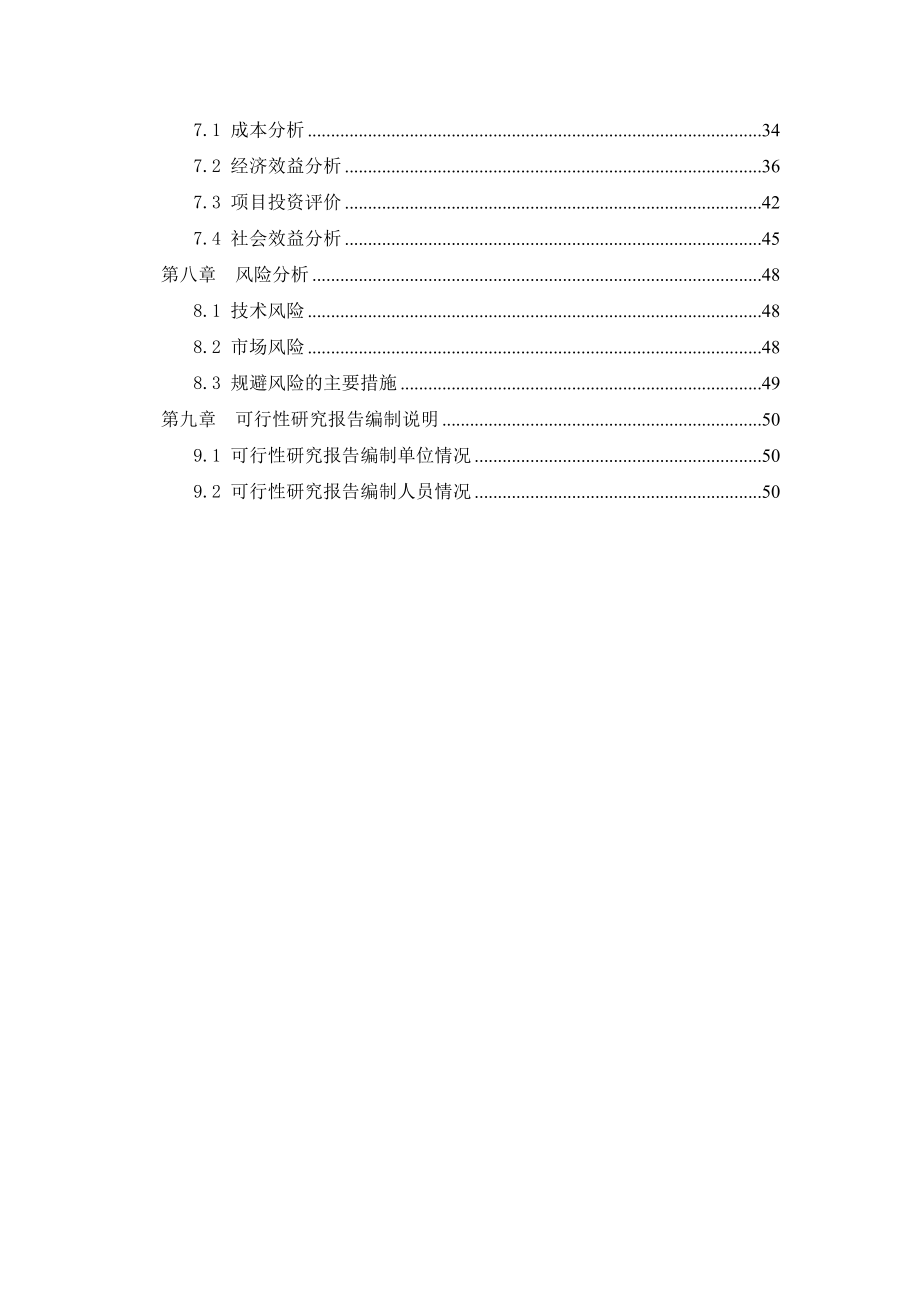 多功能坡地微耕机可研报告安康孔令旗.doc_第3页