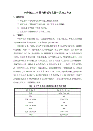 站主体结构脚手架施工方案.doc