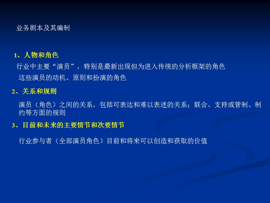 剧本思维的背景与特点课件.ppt_第3页