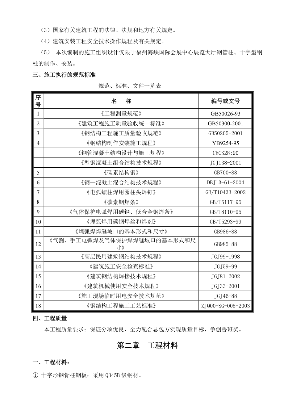 海峡国际会展中心展览大厅钢结构施工组织设计.doc_第2页