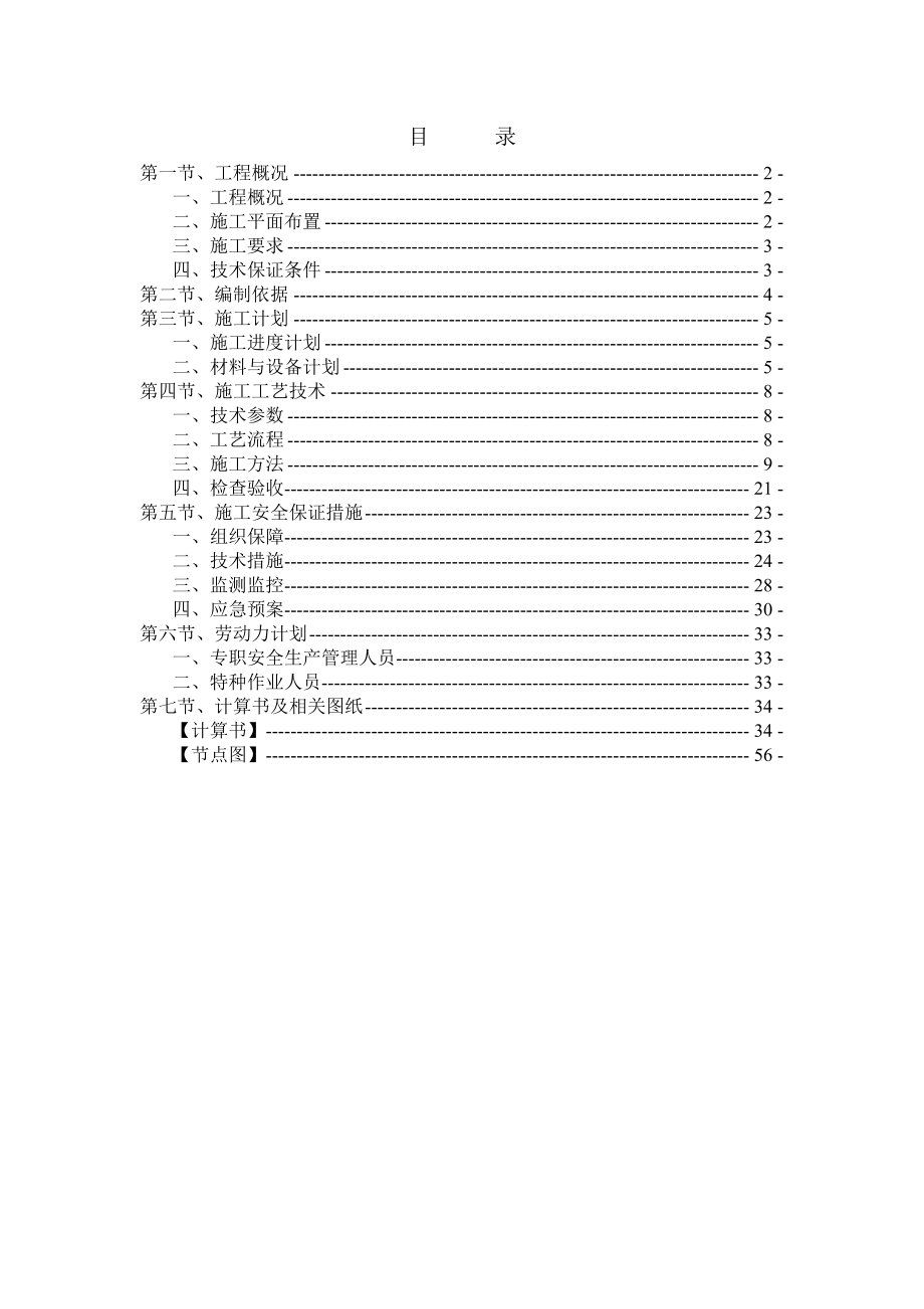 海山桥片区公共租赁住房五标段2#楼脚手架搭拆方案.doc_第2页