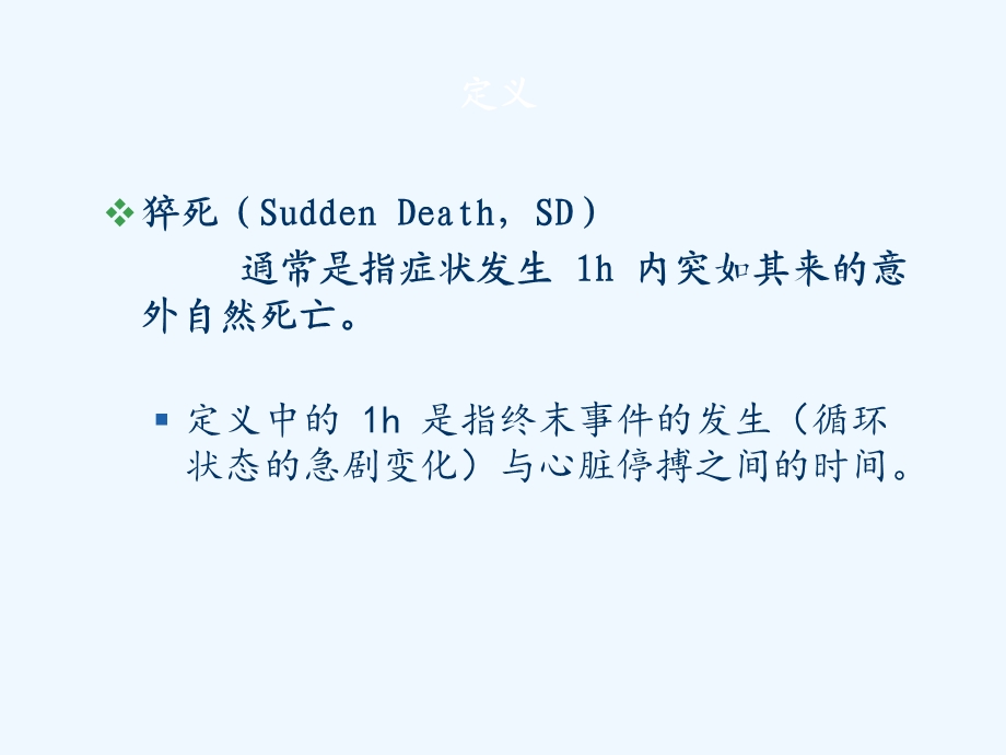 儿童心脏性猝死课件.ppt_第3页