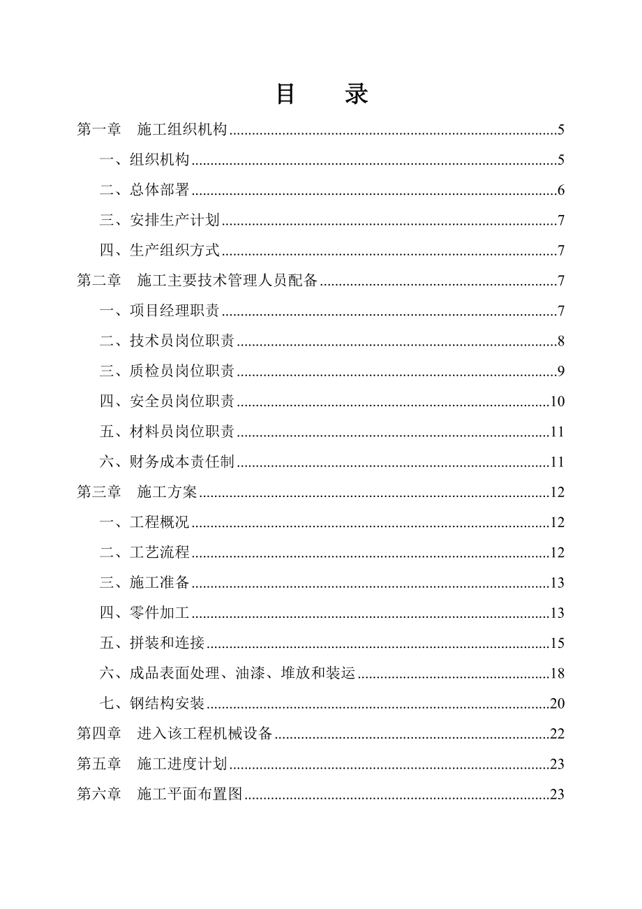 洁净煤选煤厂主厂房网架、翻车机房及钢结构工程 施工组织设计.doc_第2页