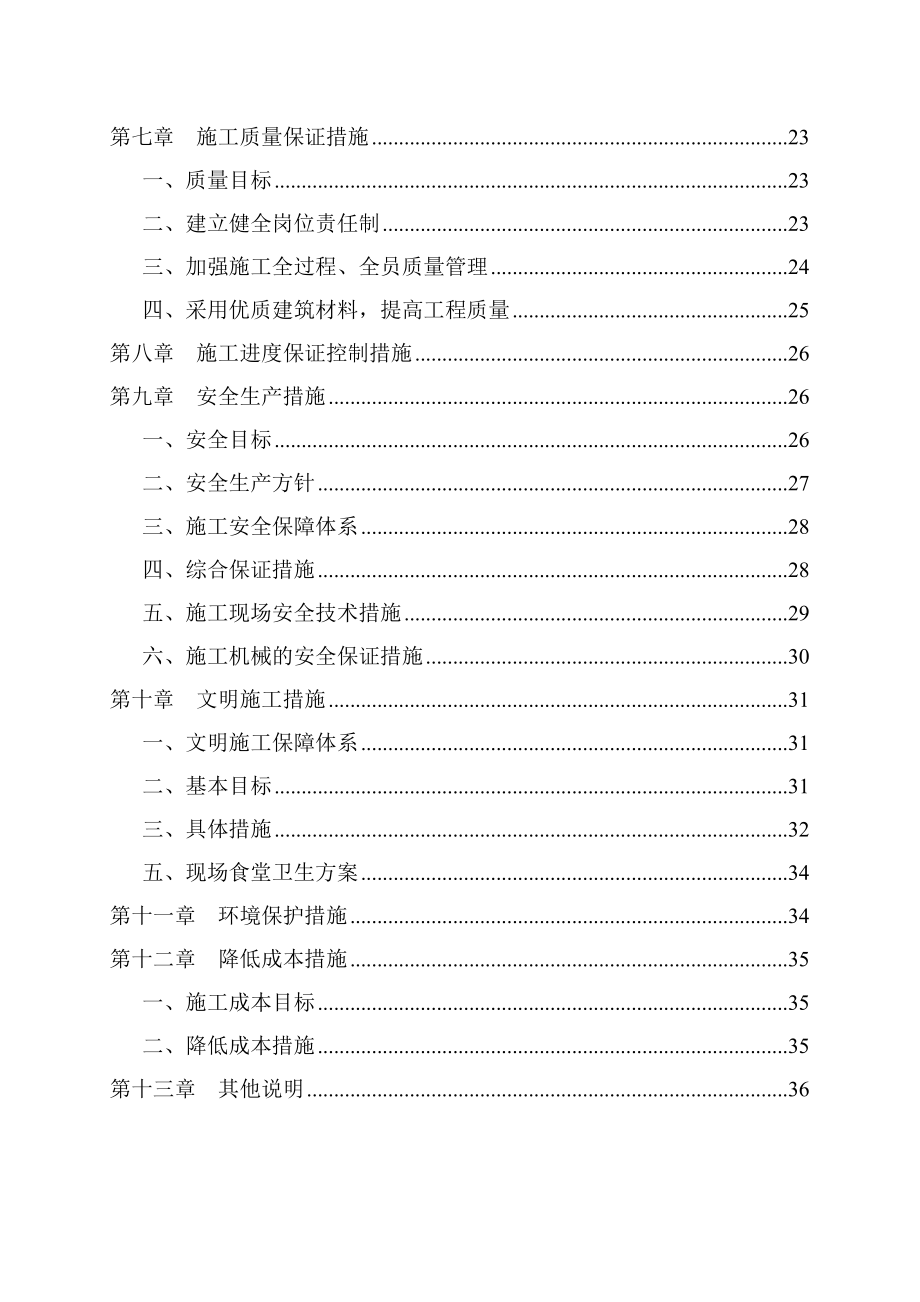 洁净煤选煤厂主厂房网架、翻车机房及钢结构工程 施工组织设计.doc_第3页