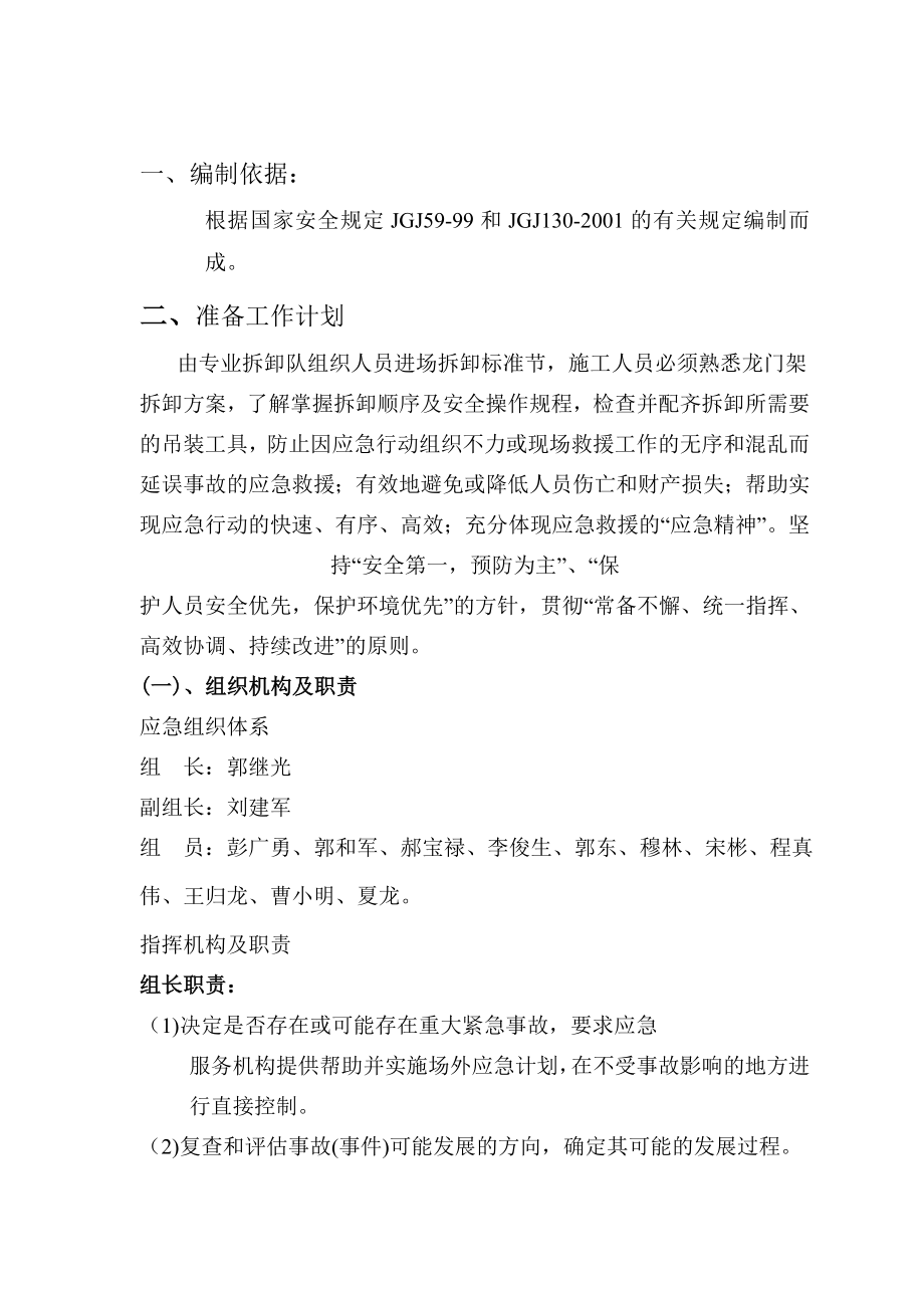 龙门架拆除方案.doc_第2页