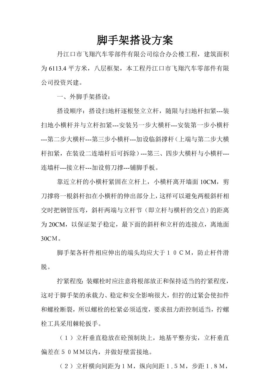 脚手架、模板搭设专项方案.doc_第2页